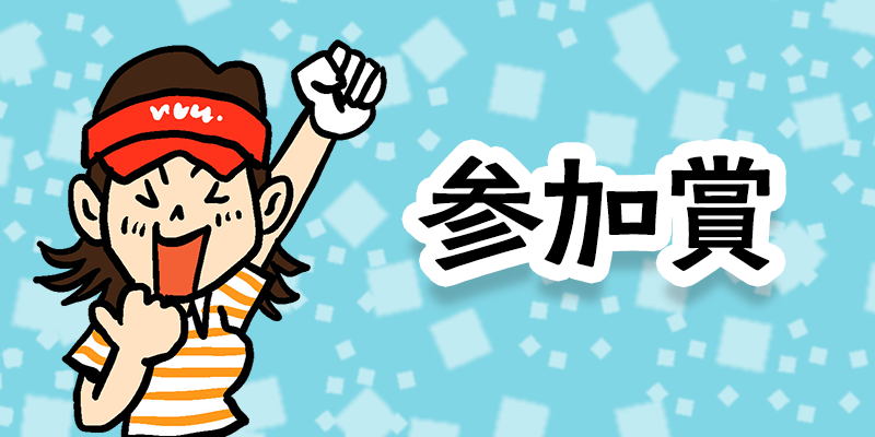 参加賞におすすめゴルフコンペ景品