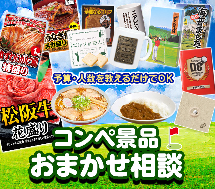 ゴルフコンペの景品で頂きました。 お酒が飲めないので出品します。 ゴルフコンペ 景品セット 7組会費1000円 19点（標準セット）[7-10-A]の通販