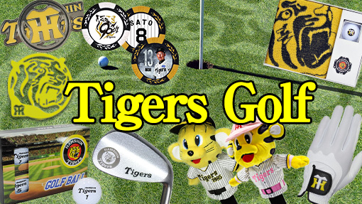 阪神タイガース ゴルフ用品