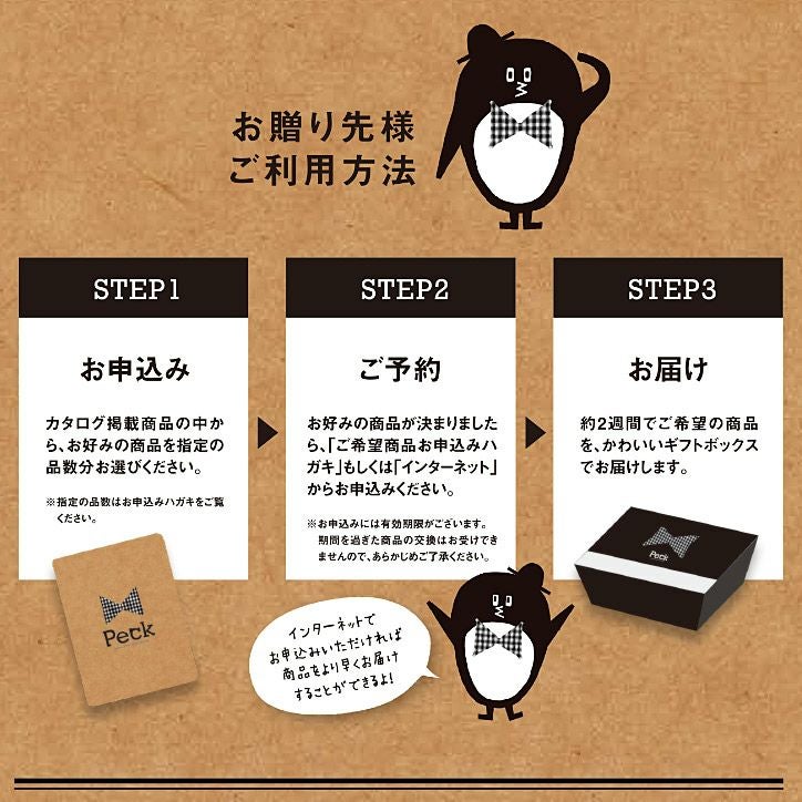 選べるスイーツチョイスカタログ Peck（ペック） 3品選べるコース6