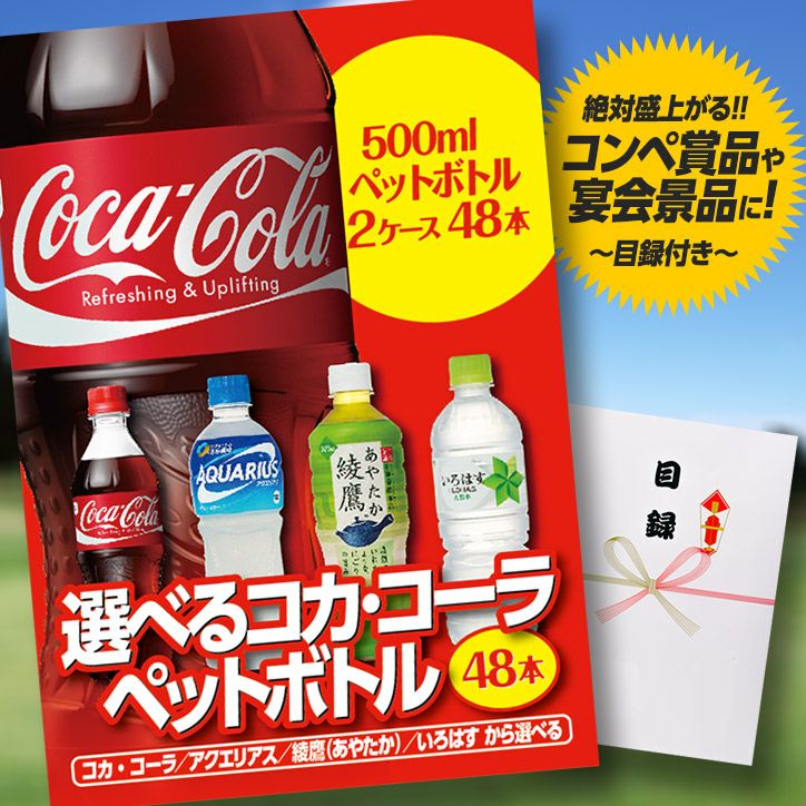 美品コカ・コーラコレクション15点セット パネル付き目録 選べるコカ・コーラ製品 2ケース48本の通販