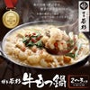 パネル付き目録 博多若杉 牛もつ鍋 （A44） スプーングルメ2