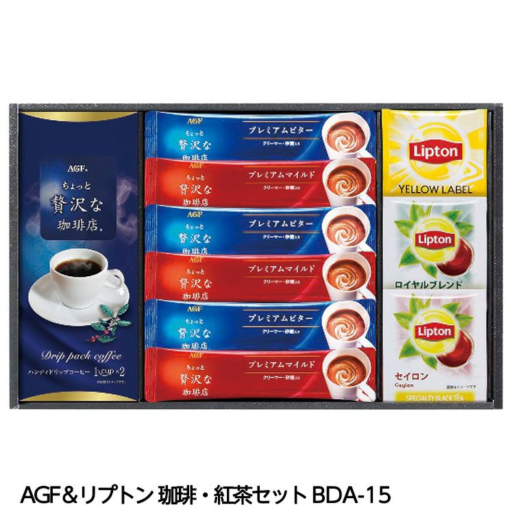 AGF＆リプトン 珈琲・紅茶セット BDA-15の通販
