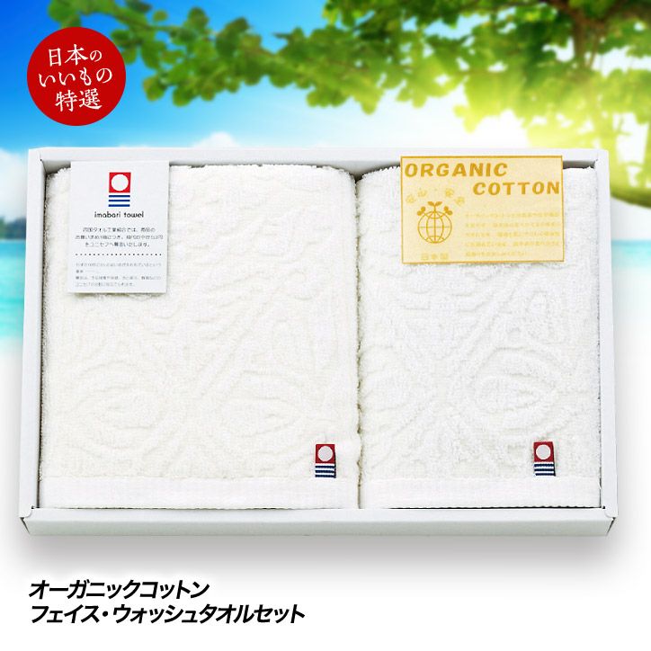 オーガニックコットン　今治タオル 000000000209-01.jpg?size=m&w=