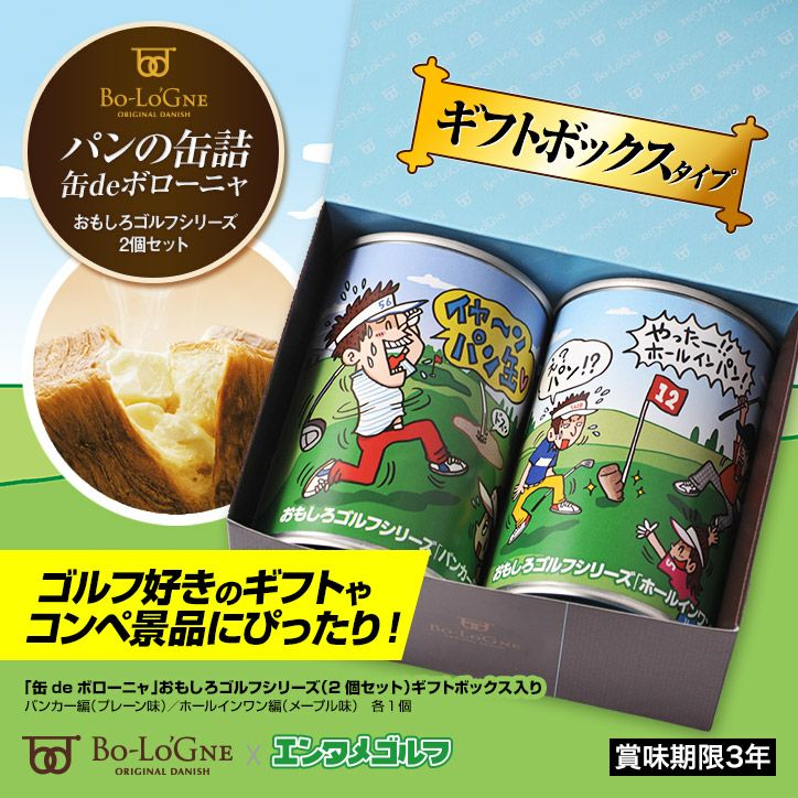 ギフトBOX入り】缶deボローニャ おもしろゴルフシリーズ BOX入り2個
