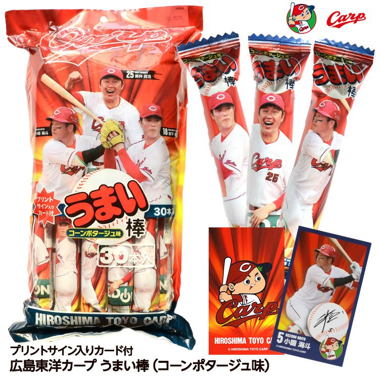 2025年度 広島東洋カープ うまい棒（コンポタ味）30本入り1