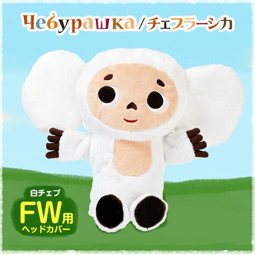 新品　チェブラーシカ　起き上がりこぼし　ホワイト 楽天市場】木製干支置物 起き上がりこぼし・うま2026(セットでは