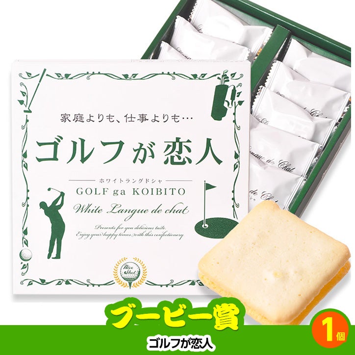 ゴルフコンペ 景品セット 2組会費1000円 6点（標準セット） [2-10-A]5