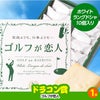 ゴルフコンペ 景品セット 2組会費1500円 6点（標準セット） [2-15-A]6