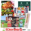 ゴルフコンペ 景品セット 2組会費2500円 9点（標準セット） [2-25-A]1