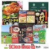 ゴルフコンペ 景品セット 2組会費2500円 9点（標準セット） [2-25-A]1