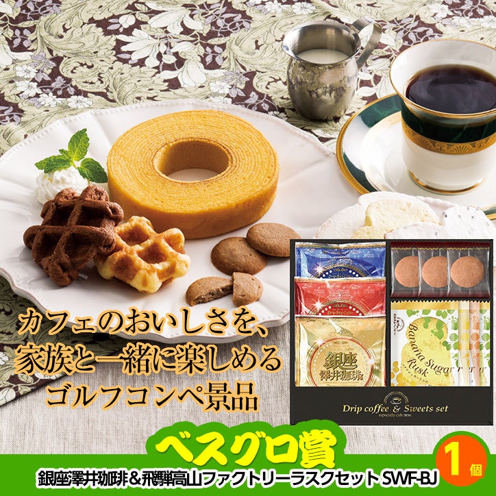 ゴルフコンペ 景品セット 2組会費2500円 9点（標準セット） [2-25-A]6