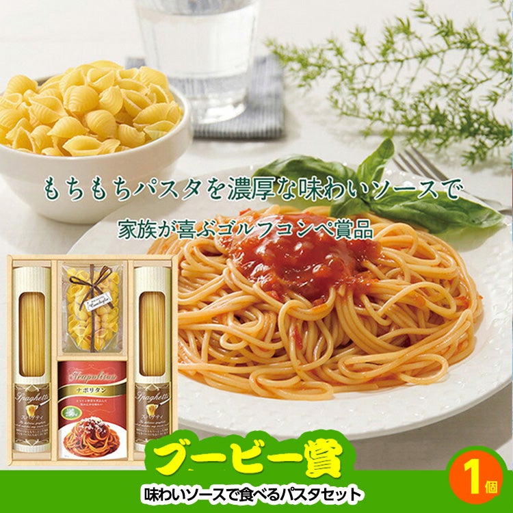 ゴルフコンペ 景品セット 2組会費3000円 9点（標準セット） [2-30-A]5