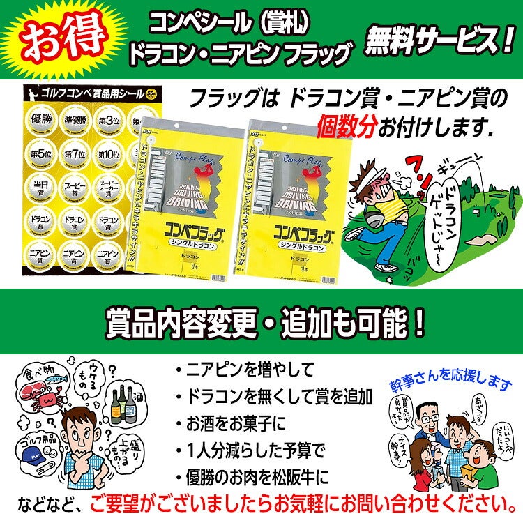 ゴルフコンペ 景品セット 2組会費3500円 9点（標準セット） [2-35-A]9