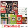 ゴルフコンペ 景品セット 3組会費1,000円 8点（標準セット）[3-1-A]1