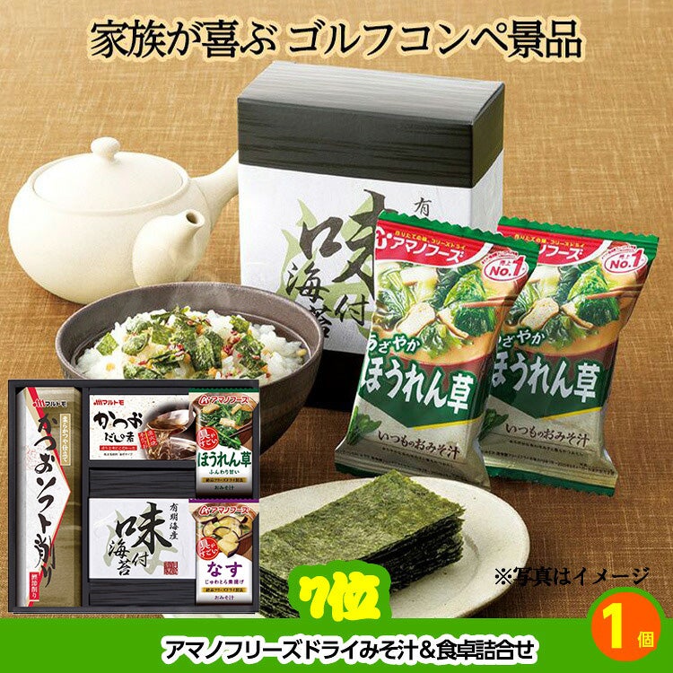 ゴルフコンペ 景品セット 3組会費3,000円 12点（標準セット）[3-3-A]6