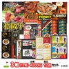 ゴルフコンペ 景品セット 3組会費4000円 12点（標準セット）[3-40-A]1