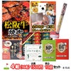 ゴルフコンペ 景品セット 4組会費1500円 10点（標準セット）[4-15-A]1