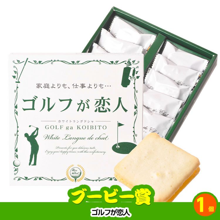 ゴルフコンペ 景品セット 4組会費1500円 10点（標準セット）[4-15-A]7