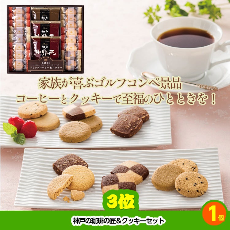 ゴルフコンペ 景品セット 4組会費1,000円 10点（標準セット）[4-1-A]4