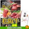 ゴルフコンペ 景品セット 4組会費2500円 12点（標準セット）[4-25-A]2