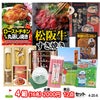 ゴルフコンペ 景品セット 4組会費2,000円 12点（標準セット）[4-2-A]1