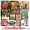 ゴルフコンペ 景品セット 5組会費1500円 17点（標準セット）[5-15-A]1