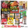 ゴルフコンペ 景品セット 5組会費1500円 17点（標準セット）[5-15-A]1