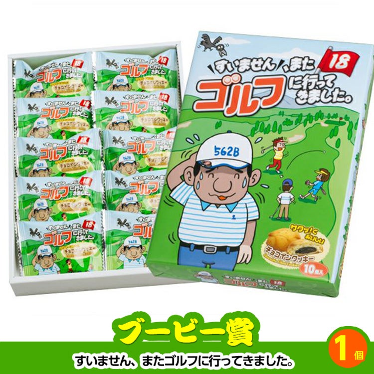 ゴルフコンペ 景品セット 5組会費1500円 17点（標準セット）[5-15-A]8