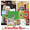 ゴルフコンペ 景品セット 5組会費1,000円 13点（標準セット）[5-1-A]1