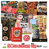ゴルフコンペ 景品セット 5組会費3,000円 14点（標準セット）[5-3-A]1