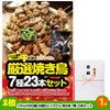 ゴルフコンペ 景品セット 5組会費3,000円 14点（標準セット）[5-3-A]3