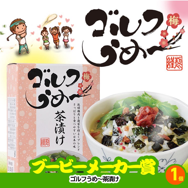 ゴルフコンペ 景品セット 6組会費1000円 14点（標準セット）[6-10-A]10