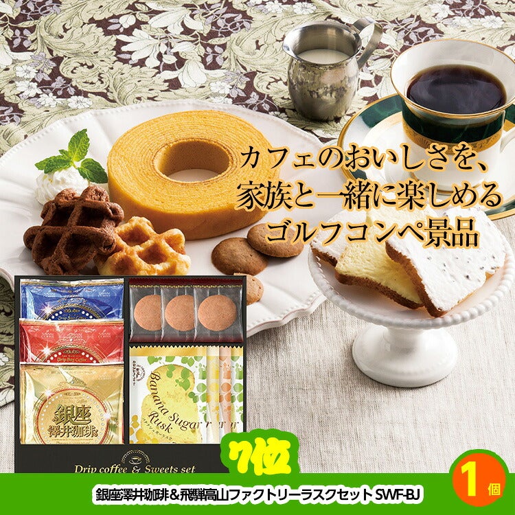 ゴルフコンペ 景品セット 6組会費2000円 19点（標準セット）[6-20-A]6