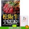 ゴルフコンペ 景品セット 6組会費2500円 19点（標準セット）[6-25-A]3