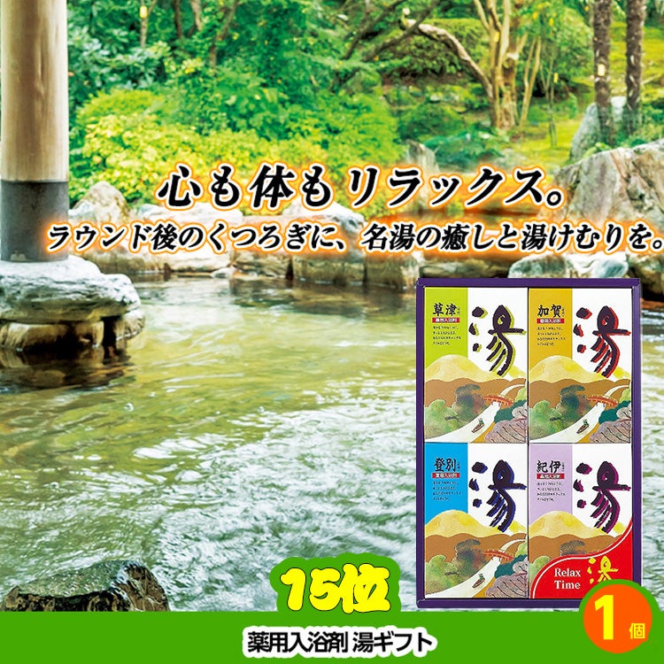ゴルフコンペ 景品セット 6組会費3000円 19点（標準セット）[6-30-A]8
