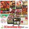 ゴルフコンペ 景品セット 6組会費4000円 19点（標準セット）[6-40-A]1