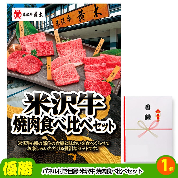 ゴルフコンペ 景品セット 6組会費4000円 19点（標準セット）[6-40-A]2