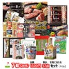 ゴルフコンペ 景品セット 7組会費1500円 37点（全員に当たるセット）[7-15-Z]1