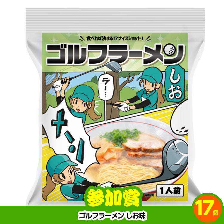 ゴルフコンペ 景品セット 7組会費2000円 37点（全員に当たるセット）[7-20-Z]16