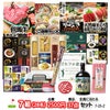 ゴルフコンペ 景品セット 7組会費2500円 37点（全員に当たるセット）[7-25-Z]1