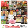 ゴルフコンペ 景品セット 7組会費3000円 37点（全員に当たるセット）[7-30-Z]1