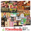 ゴルフコンペ 景品セット 7組会費3500円 37点（全員に当たるセット）[7-35-Z]1