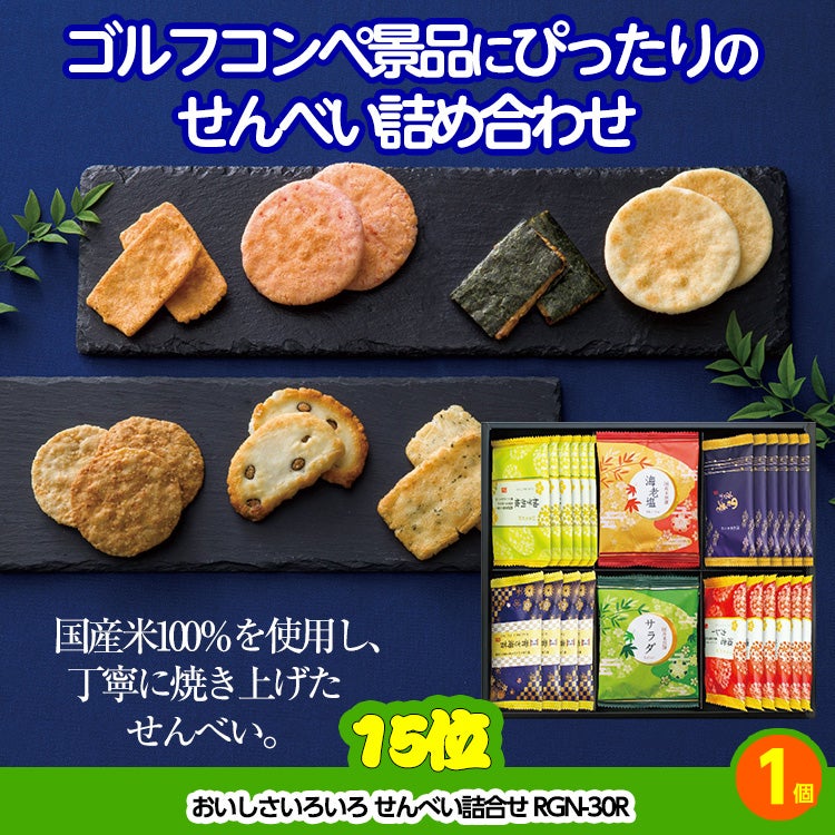 ゴルフコンペ 景品セット 7組会費4000円 37点（全員に当たるセット）[7-40-Z]8