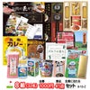 ゴルフコンペ 景品セット 8組会費1000円 41点（全員に当たるセット）[8-10-Z]1