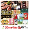 ゴルフコンペ 景品セット 8組会費1500円 41点（全員に当たるセット）[8-15-Z]1