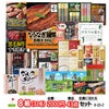 ゴルフコンペ 景品セット 8組会費2000円 43点（全員に当たるセット）[8-20-Z]1