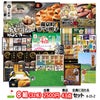 ゴルフコンペ 景品セット 8組会費2500円 43点（全員に当たるセット）[8-25-Z]1