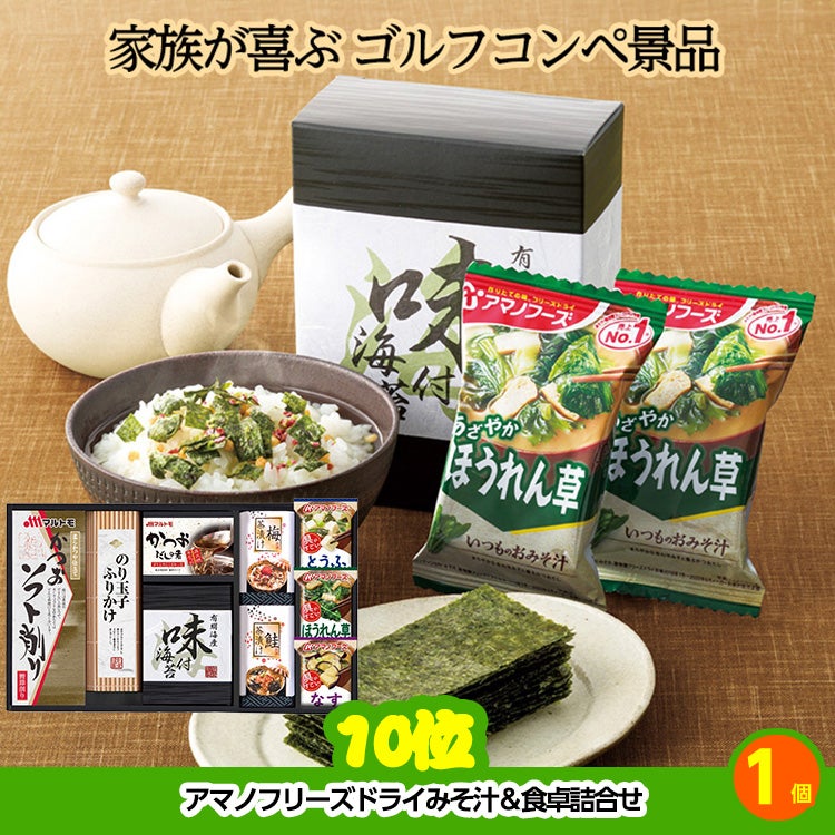 ゴルフコンペ 景品セット 8組会費2500円 43点（全員に当たるセット）[8-25-Z]7