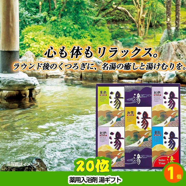 ゴルフコンペ 景品セット 8組会費2500円 43点（全員に当たるセット）[8-25-Z]9